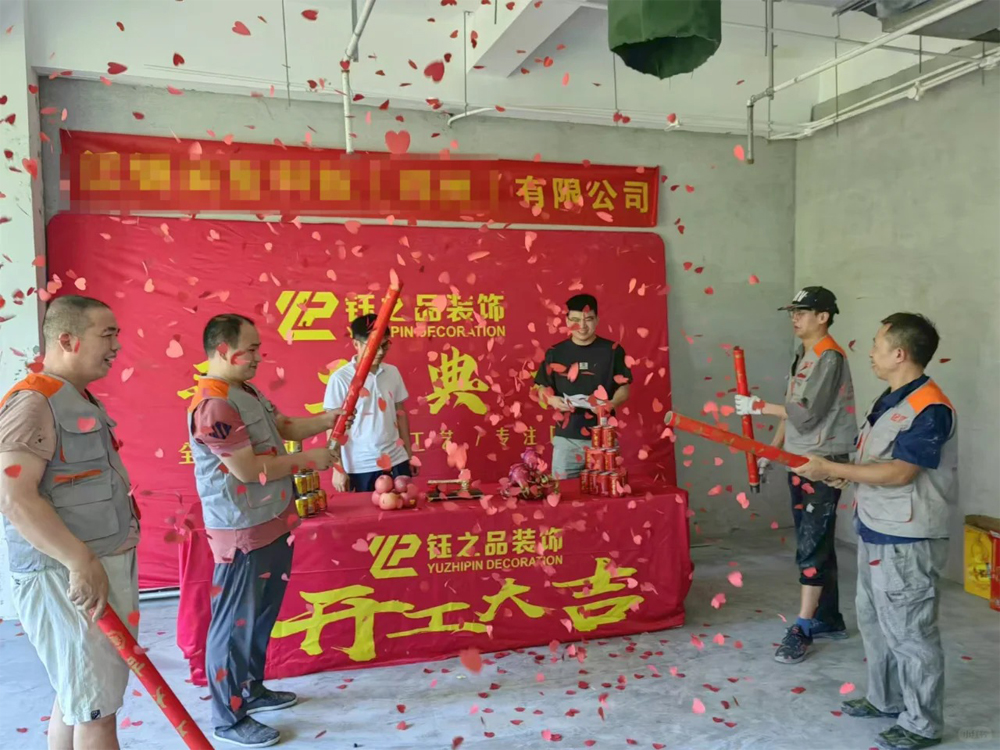 開工大吉，夢(mèng)想啟航！