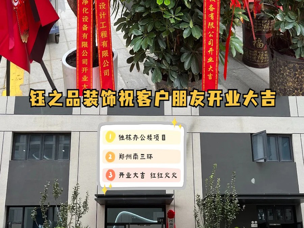 恭喜辦公室裝修客戶朋友，正式啟航