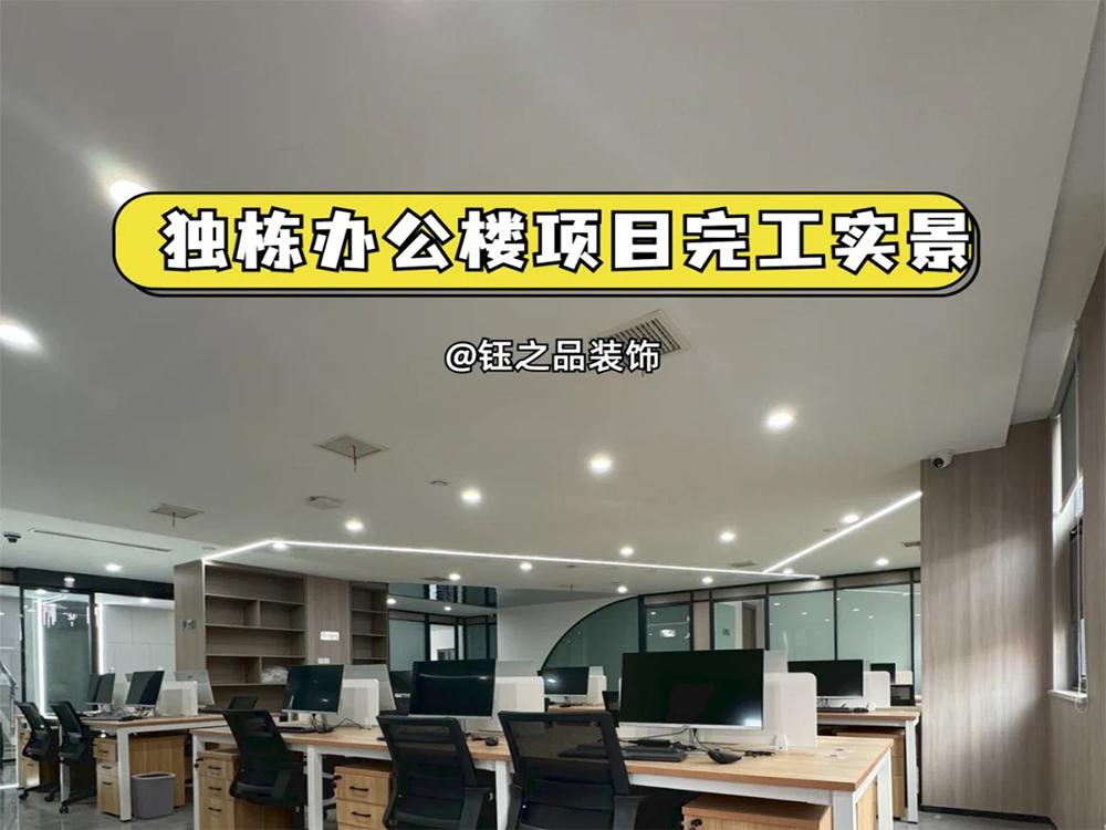 鄭州辦公室裝修完工項目+1